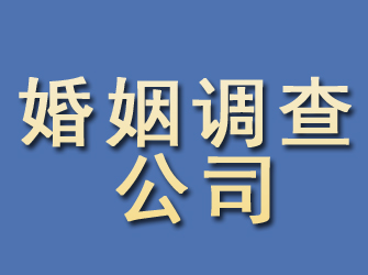 射阳婚姻调查公司